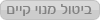 ביטול מנוי קיים